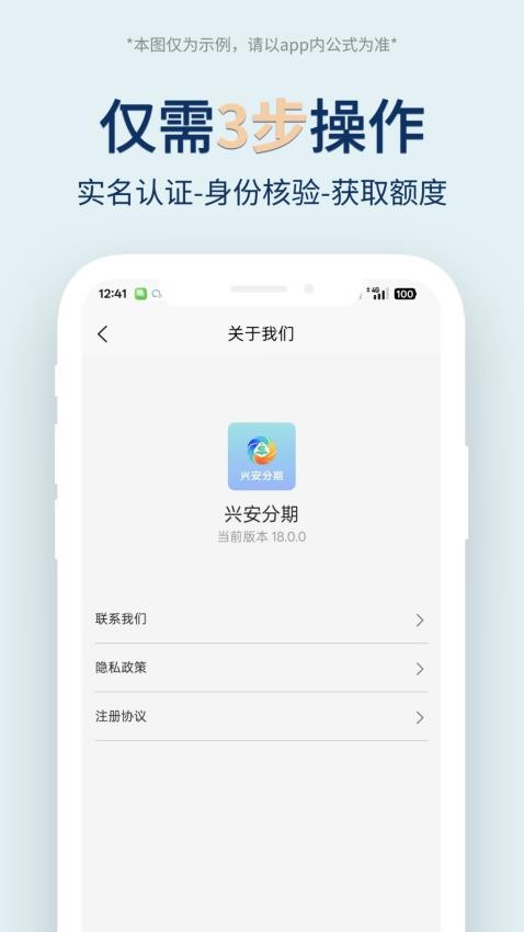 兴安分期app
