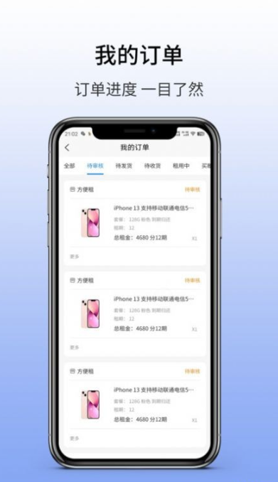 慧晟租app