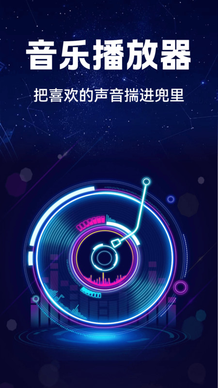 汽车音乐全享软件