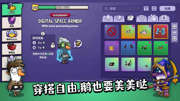 鹅鸭杀全角色图1