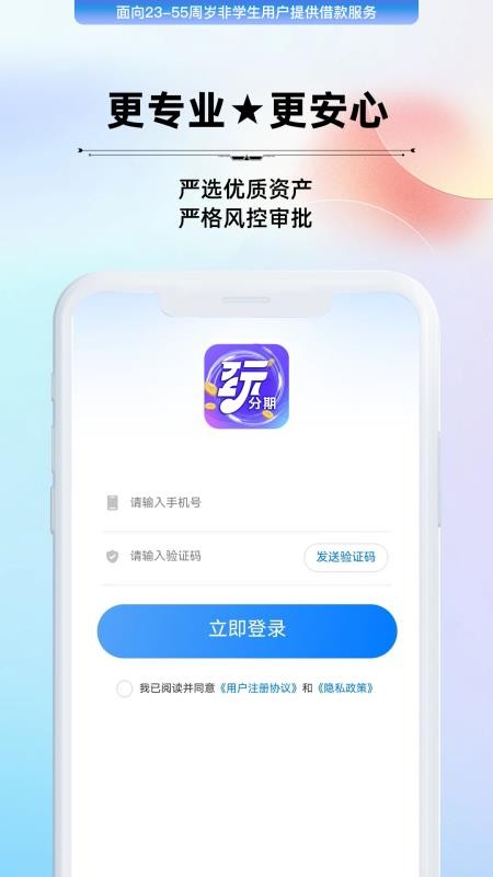 玩分期APP