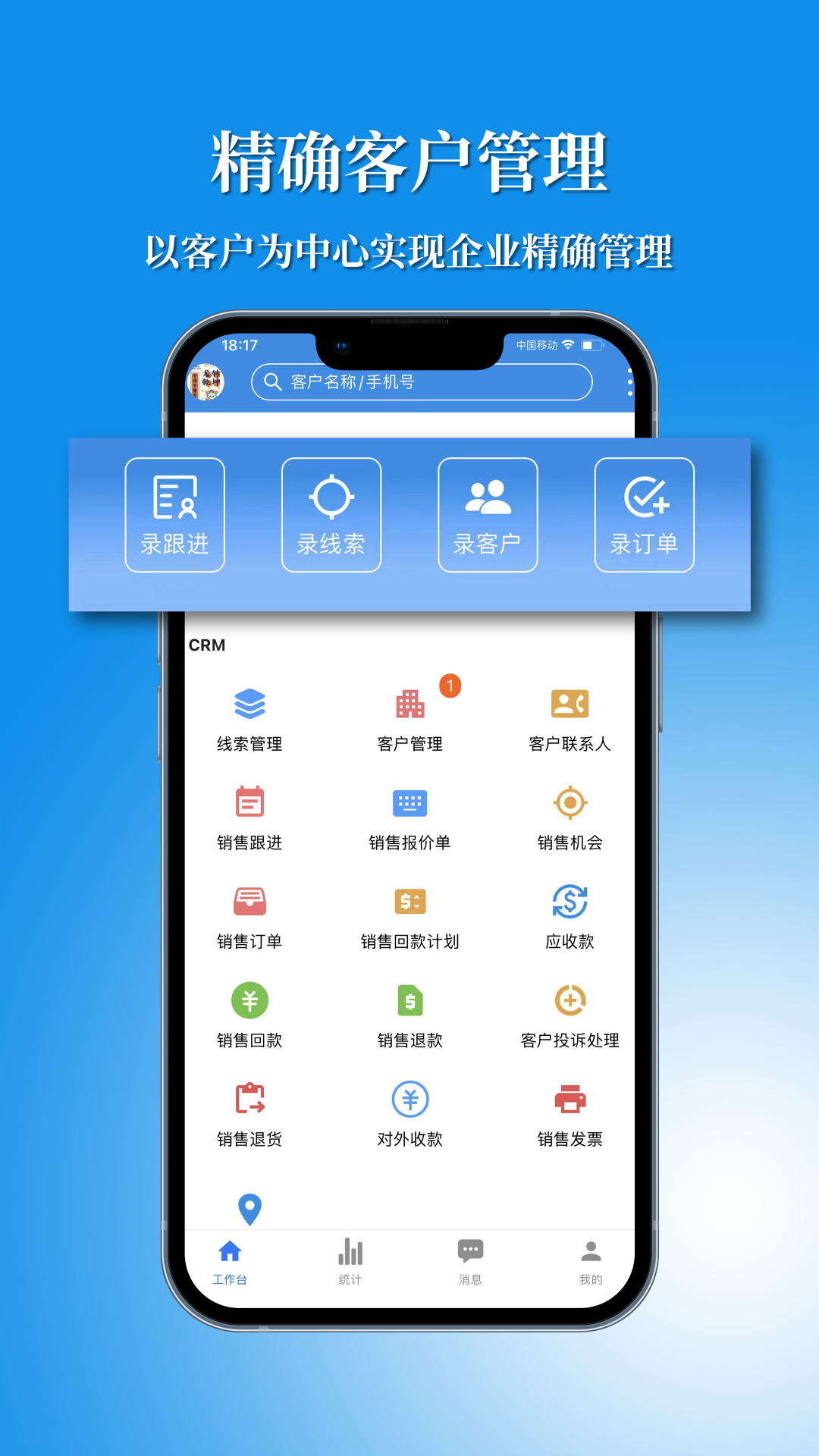 讯航CRM软件