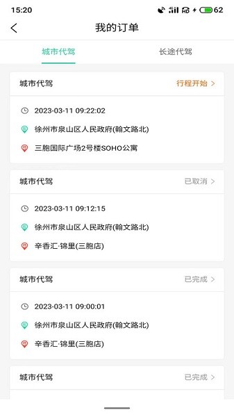 正君代驾司机app