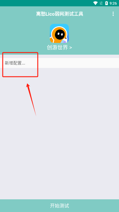 离愁Lico弱网工具