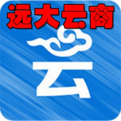 远大云商app