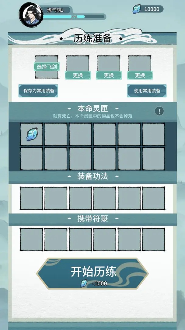 修仙搜打撤1.0.1图1