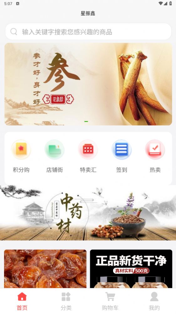 星振鑫软件