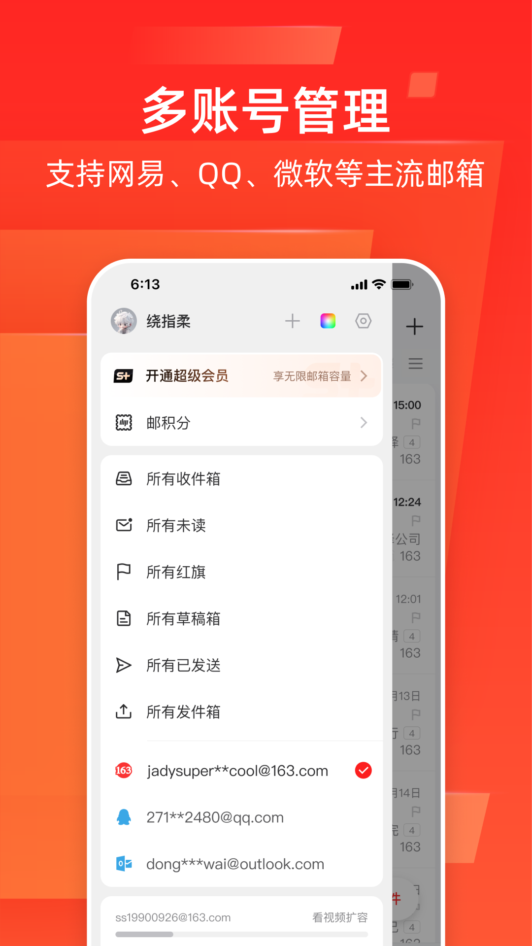 网易邮箱最新版