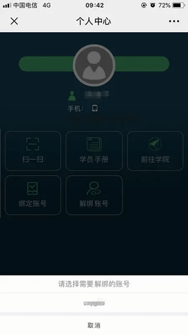 中国烟草网络学院app