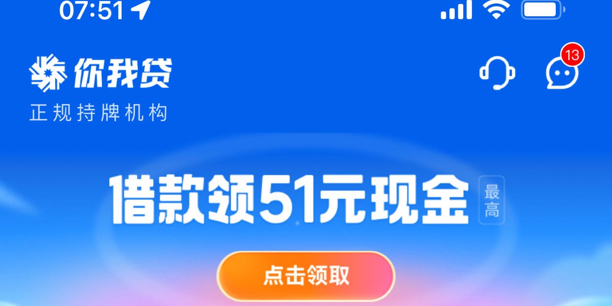 你我贷借款
