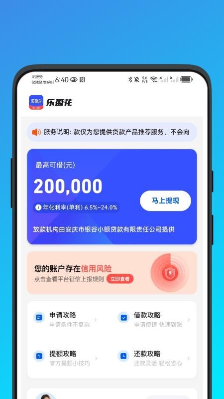 乐盈花app