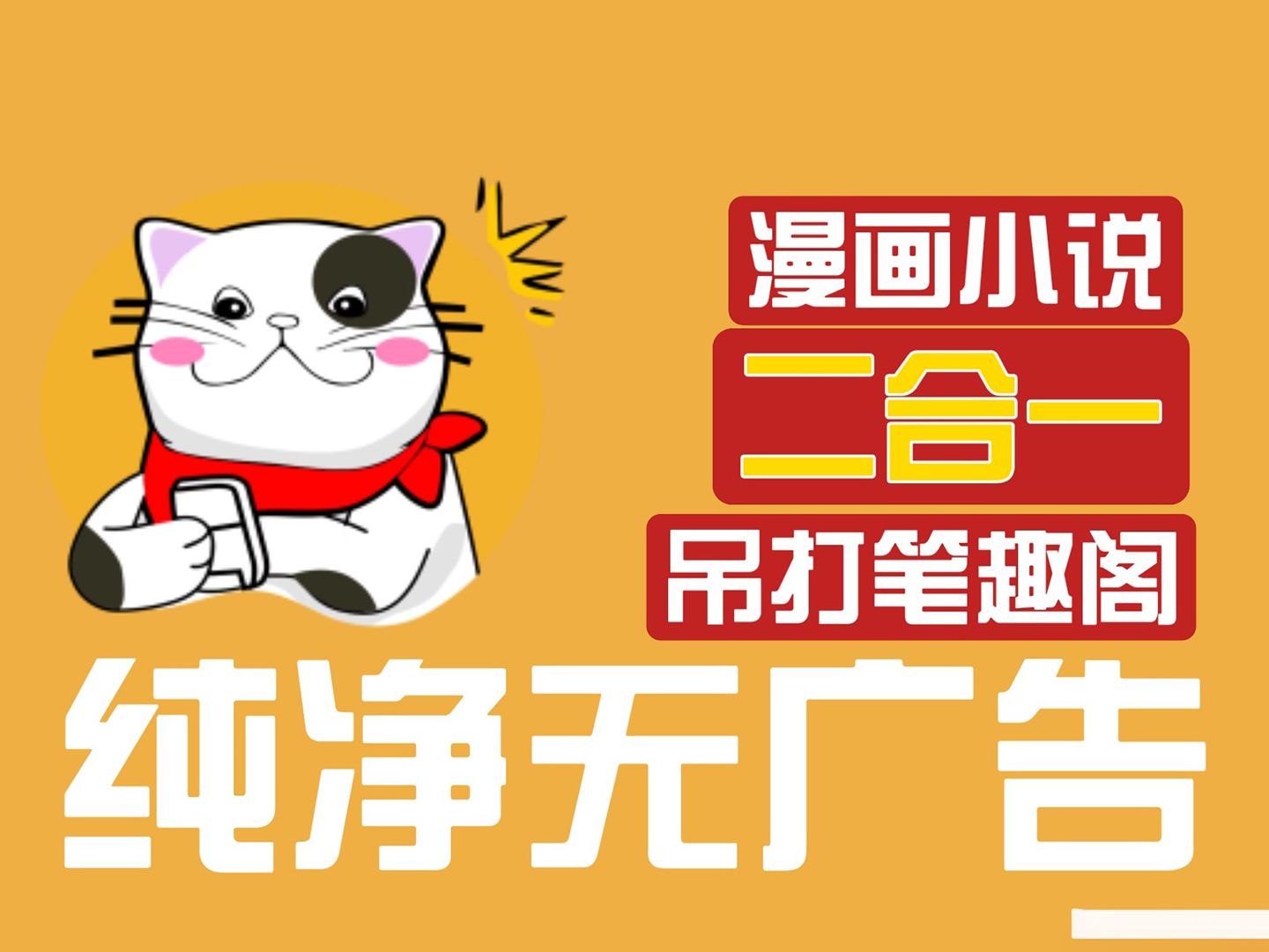 猫番阅读全部版本大全
