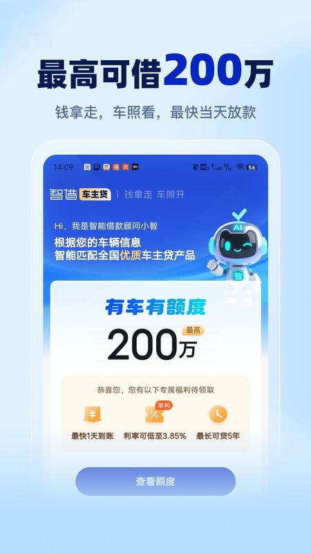 智借车主贷