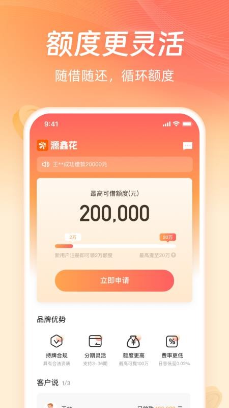 鑫源花app