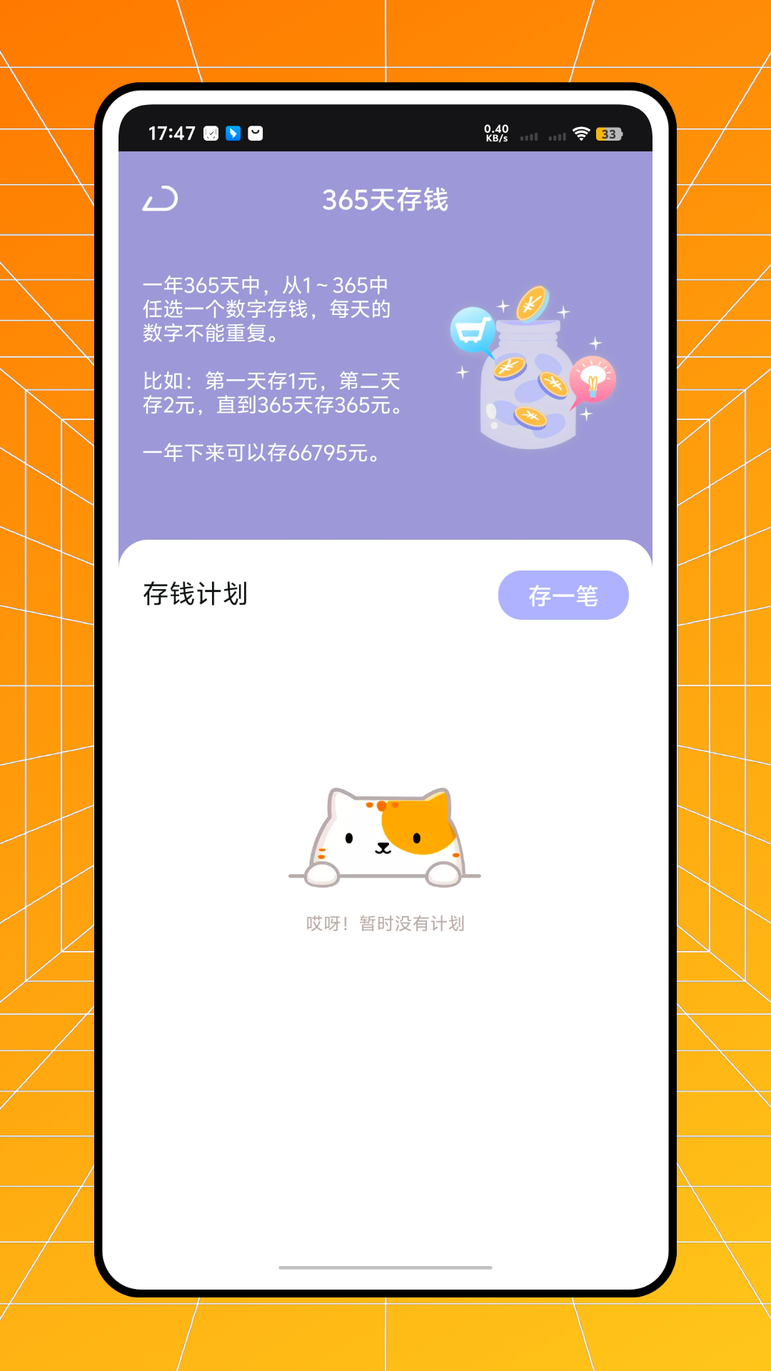 小橘记账app