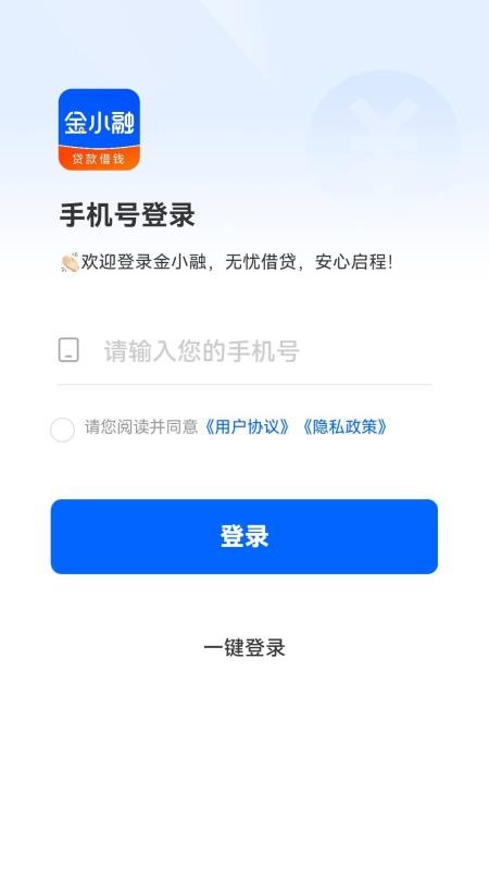 金小融贷款app
