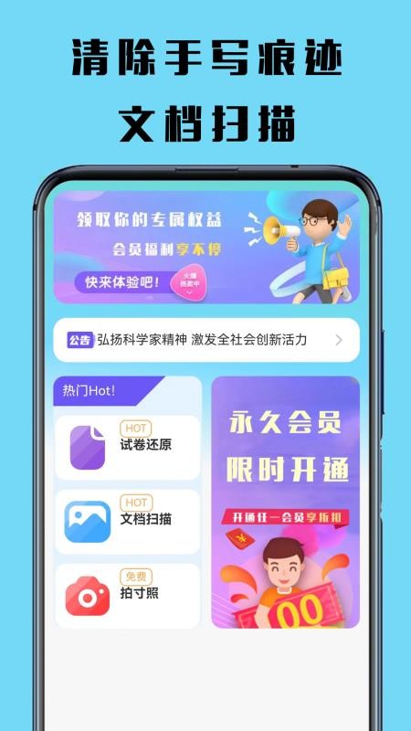 试卷扫描宝软件