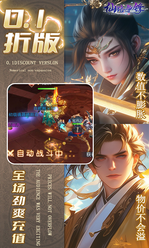 仙路争锋游戏