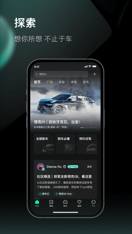 LynkCo官网版