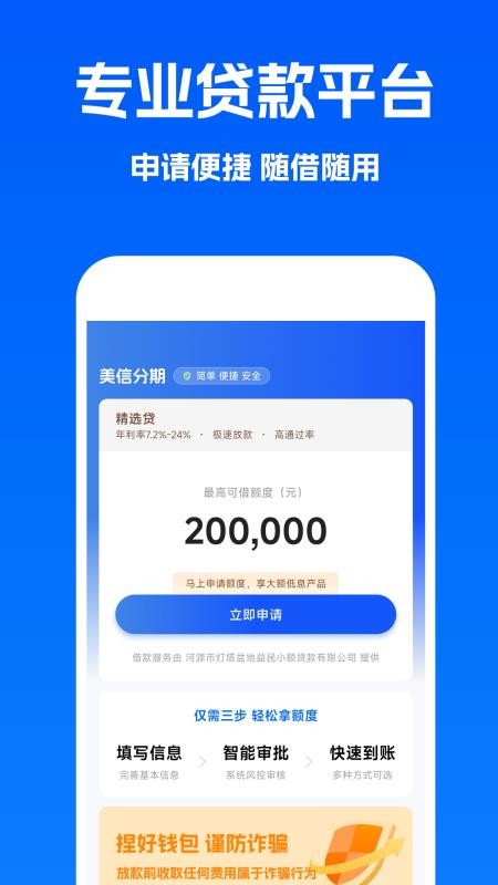 美信分期app