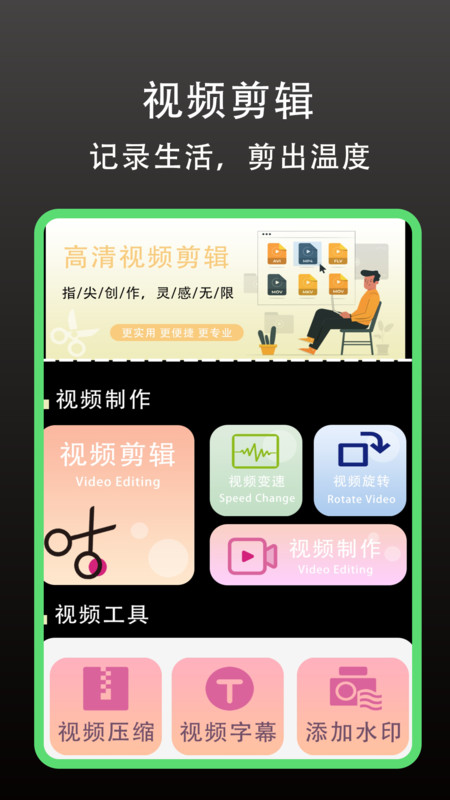 剪辑卡点app