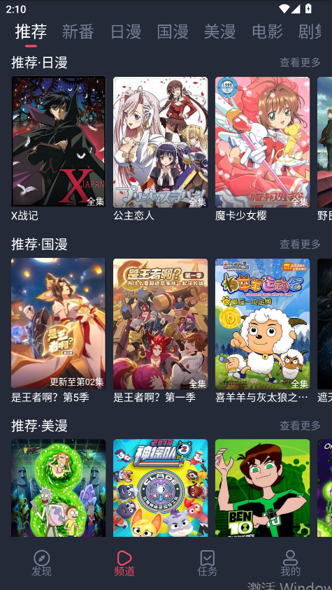 当鸟动漫无广告版最新版