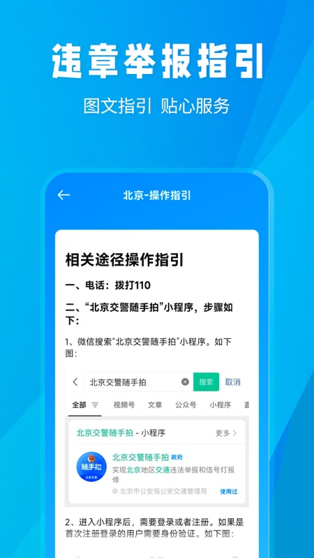 随手拍信息助手app