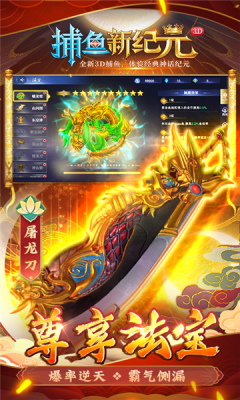 捕鱼新纪元无限内购版