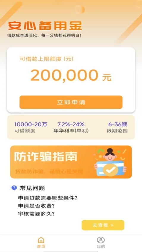 安心备用金app