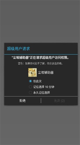 尘埃辅助器最新版