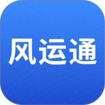 风运通app