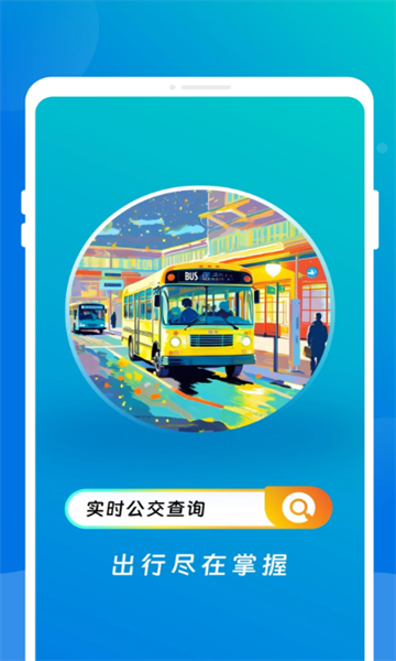知盛公交app