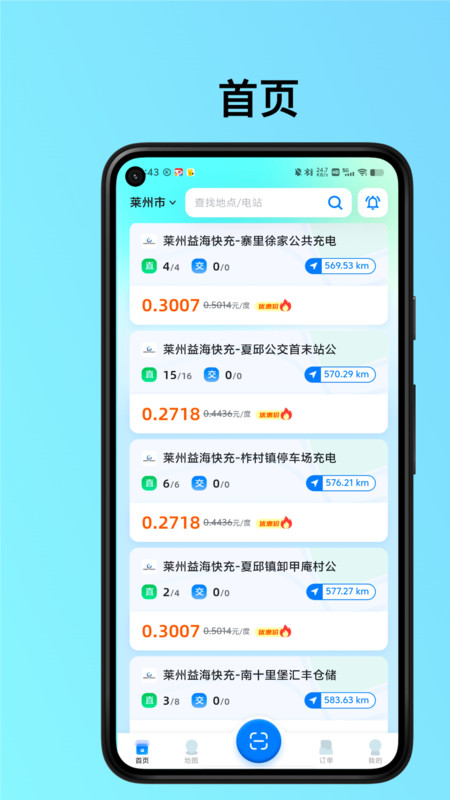益海快充app