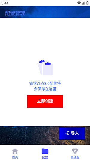 锋狼连点器7.0合作版