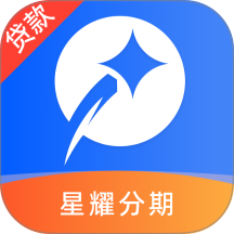星耀分期app