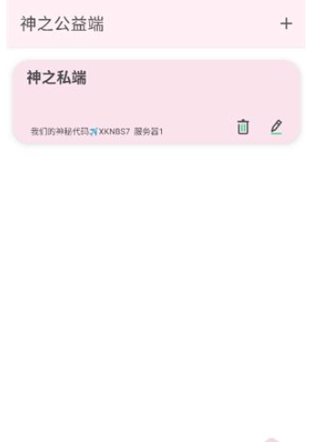 神之公益端口