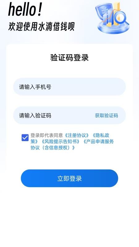 水滴借钱呗app
