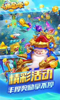 捕鱼季正版