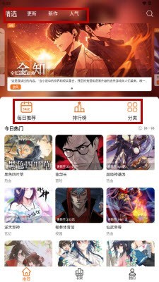 狐漫漫画app