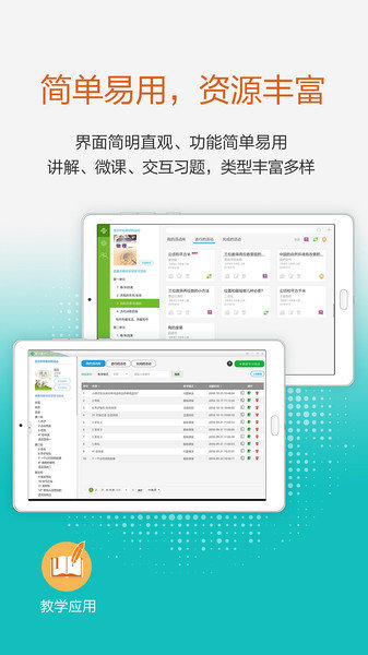 粤教翔云数字教材应用平台app