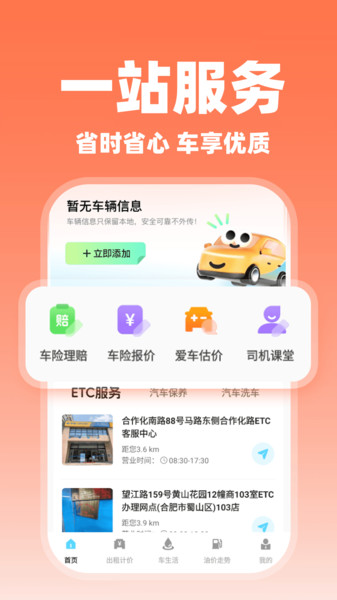 滈滈顺风车主app