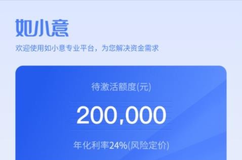 如小意贷款app