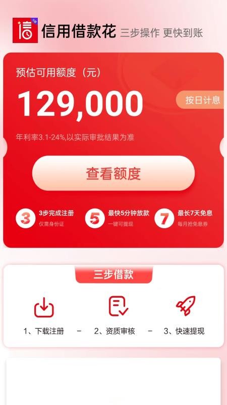 信用借钱呗app