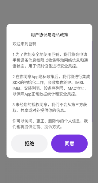 巨鸭app