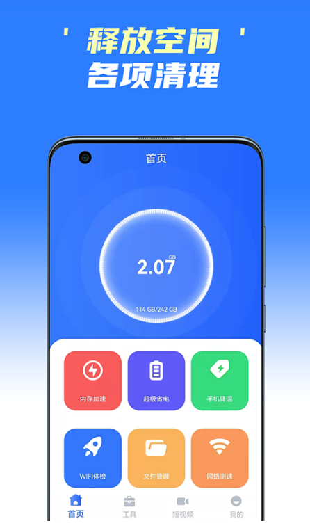 手机极速清理王app