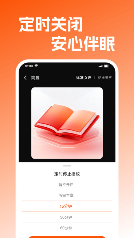 番喜免费听书app