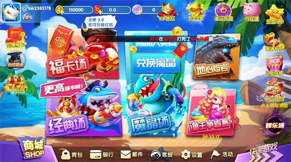 网趣捕鱼官方版