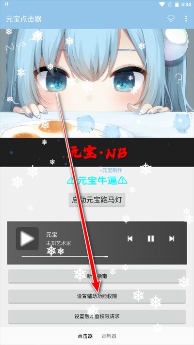 元宝点击器2.0