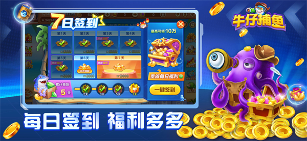 牛仔捕鱼游戏
