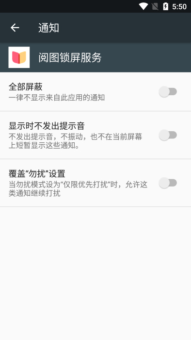 阅图锁屏app